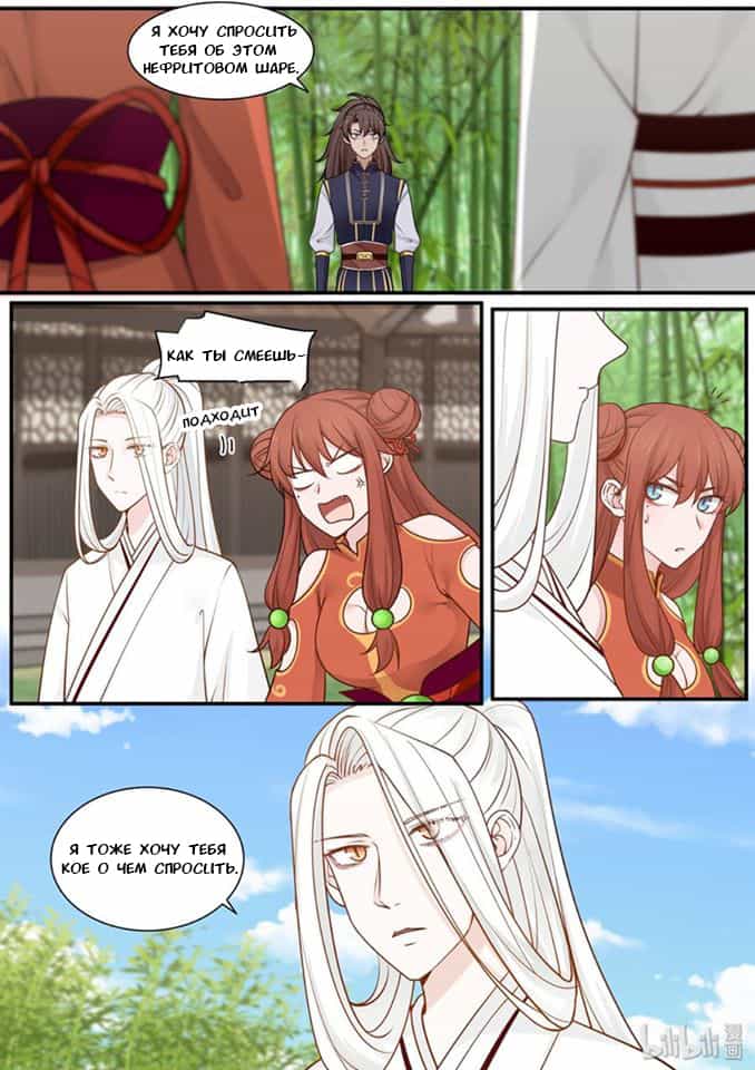 Манга Сянь Чаньну - Глава 27 Страница 18