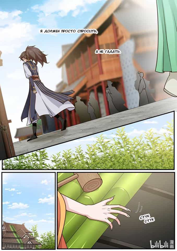 Манга Сянь Чаньну - Глава 27 Страница 12