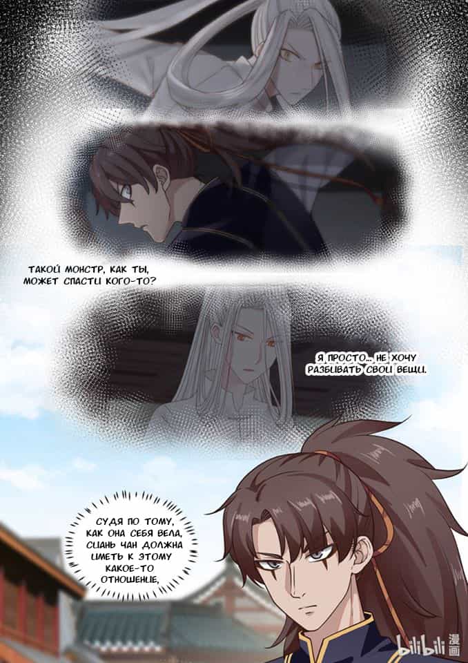 Манга Сянь Чаньну - Глава 27 Страница 11