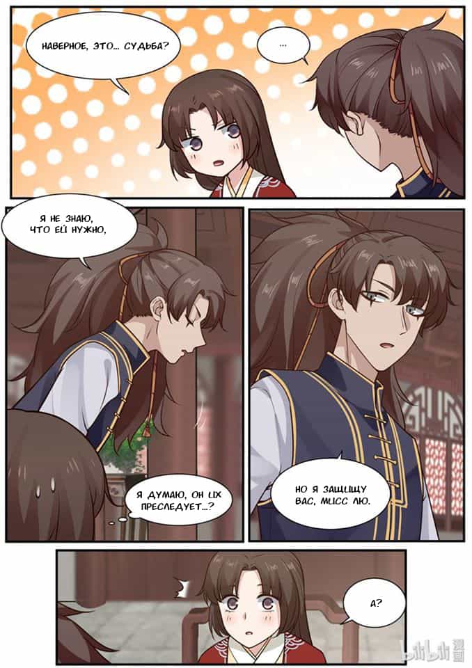 Манга Сянь Чаньну - Глава 27 Страница 6