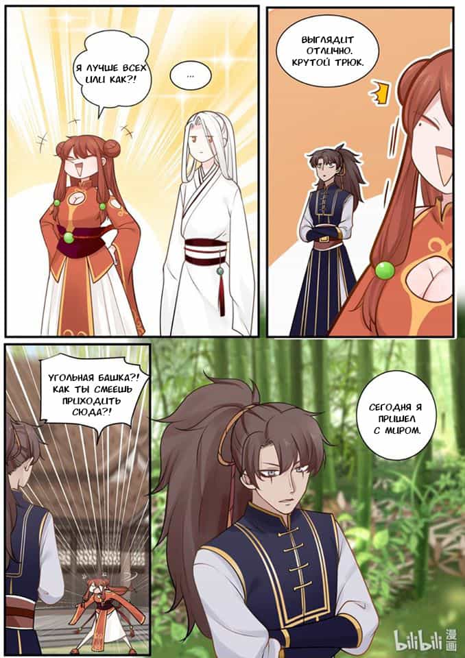 Манга Сянь Чаньну - Глава 27 Страница 17