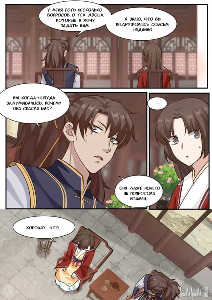 Манга Сянь Чаньну - Глава 27 Страница 5