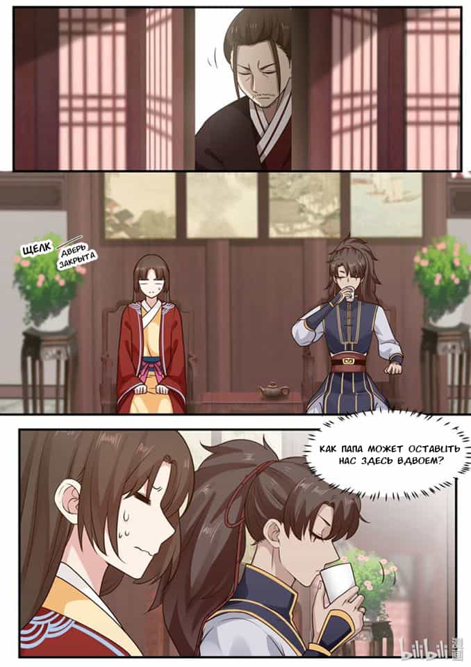 Манга Сянь Чаньну - Глава 27 Страница 2