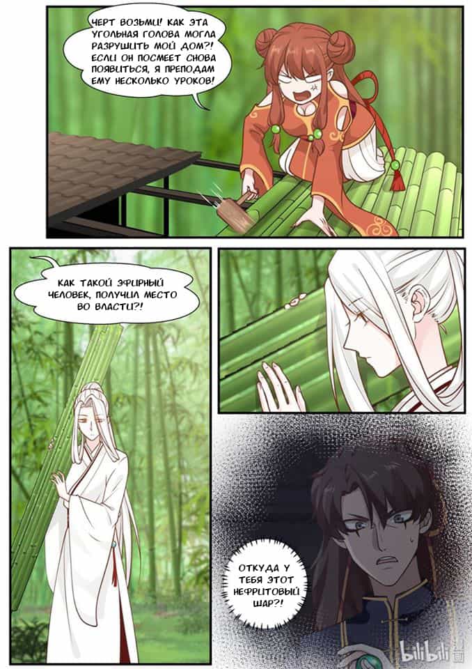 Манга Сянь Чаньну - Глава 27 Страница 13