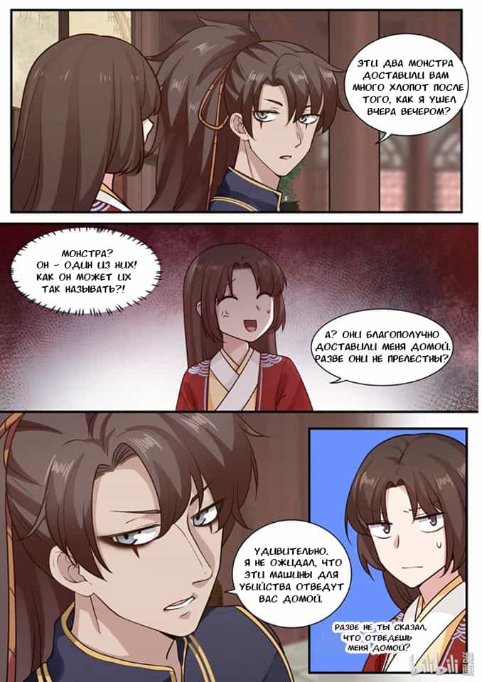 Манга Сянь Чаньну - Глава 27 Страница 4