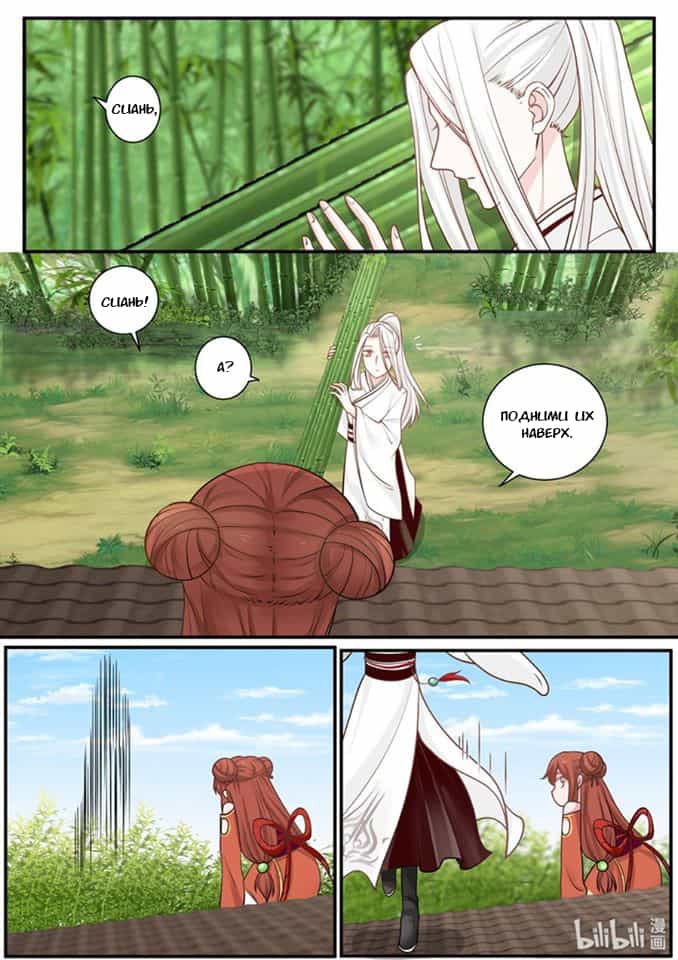 Манга Сянь Чаньну - Глава 27 Страница 14