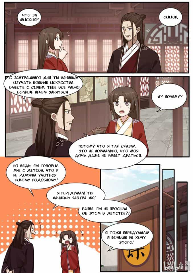 Манга Сянь Чаньну - Глава 27 Страница 9