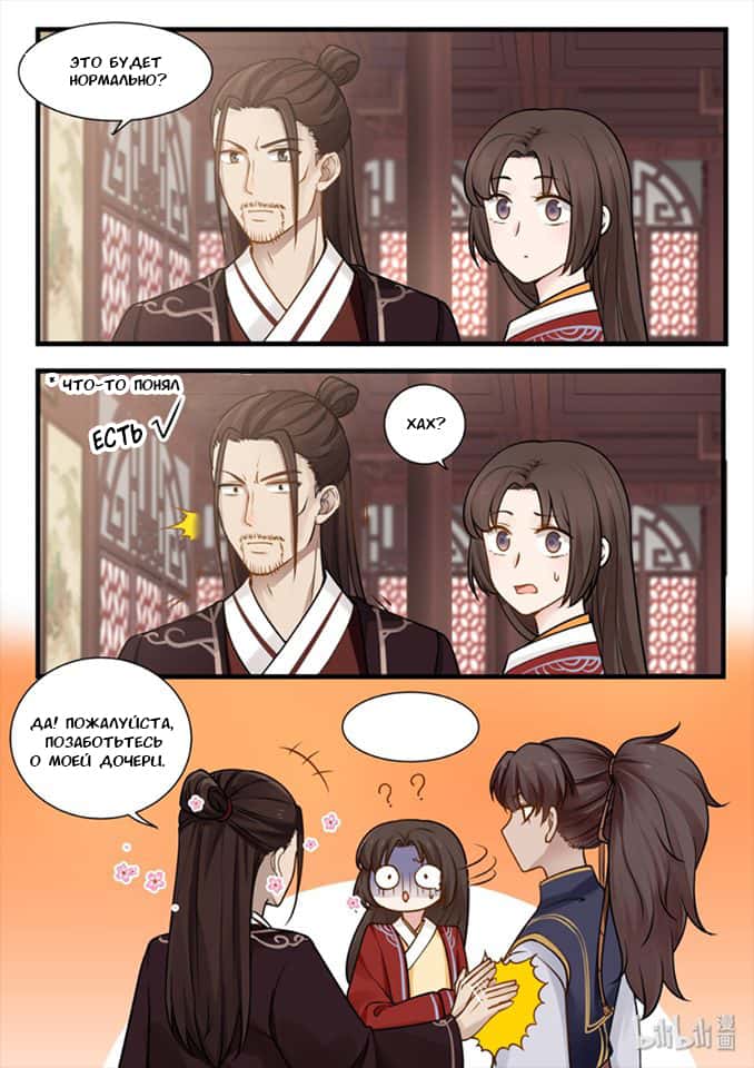 Манга Сянь Чаньну - Глава 26 Страница 17