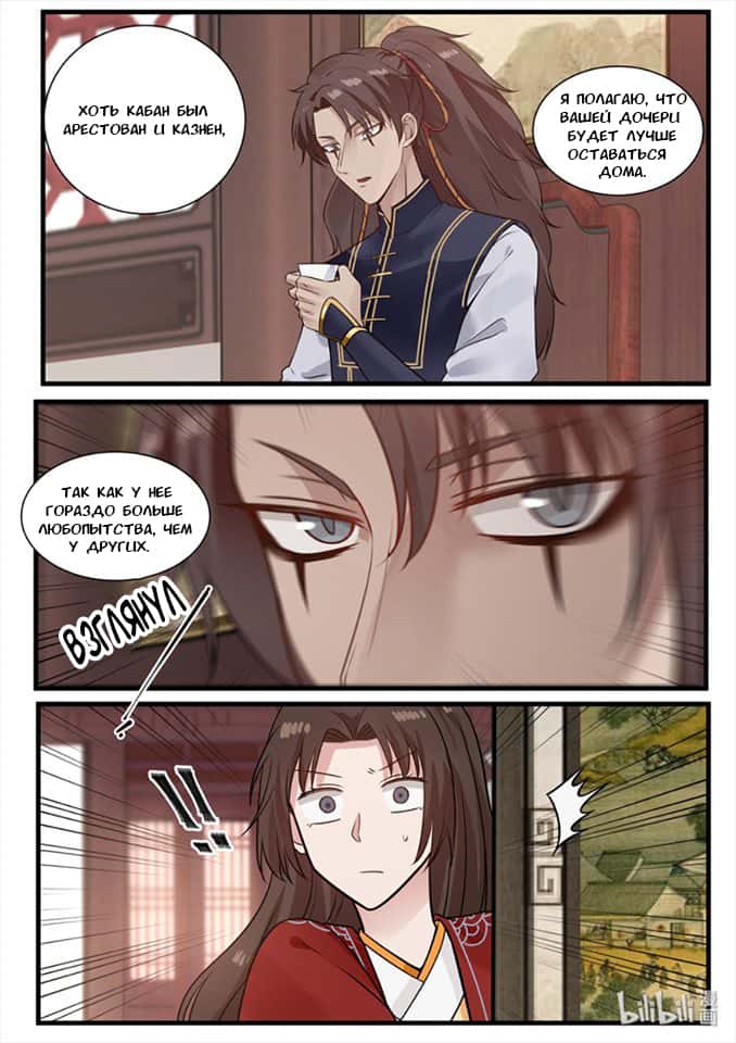 Манга Сянь Чаньну - Глава 26 Страница 12