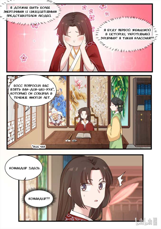 Манга Сянь Чаньну - Глава 26 Страница 7