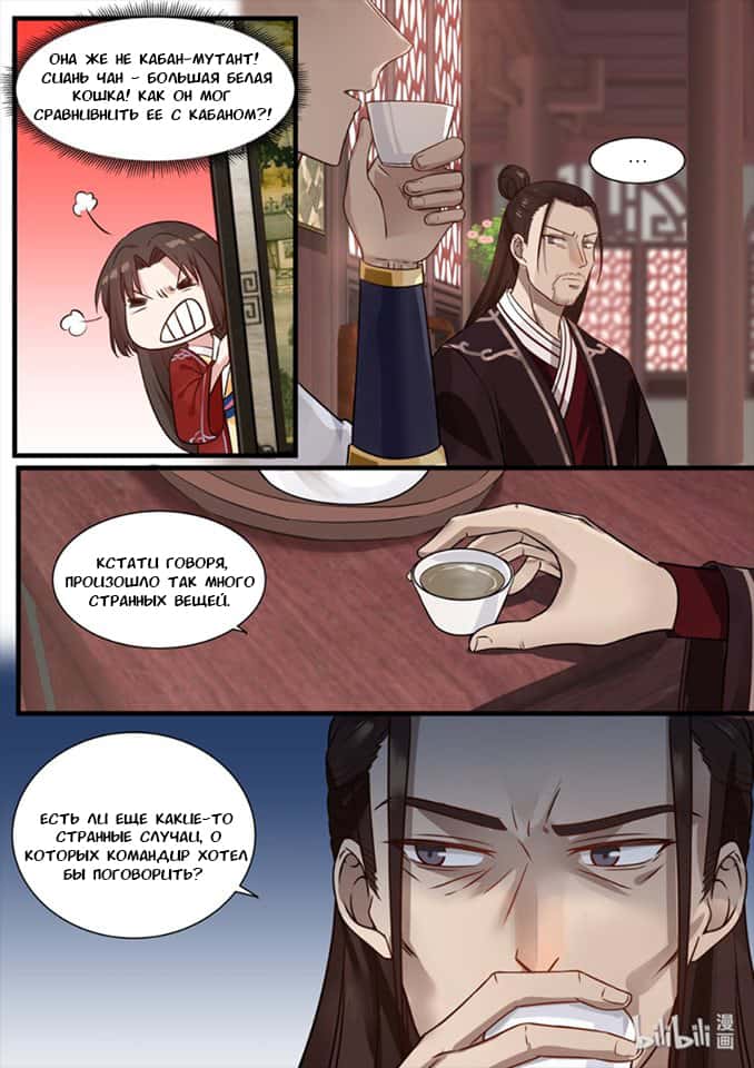 Манга Сянь Чаньну - Глава 26 Страница 10