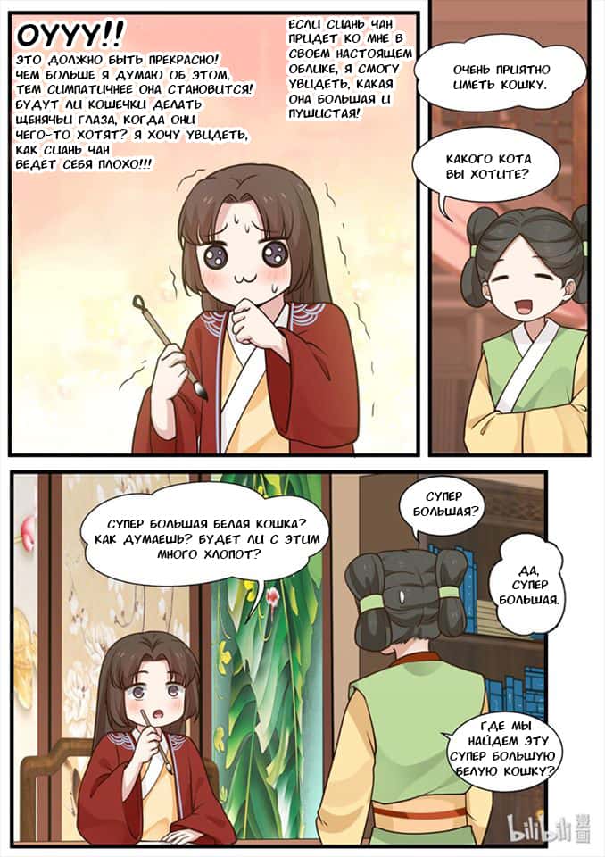 Манга Сянь Чаньну - Глава 26 Страница 5