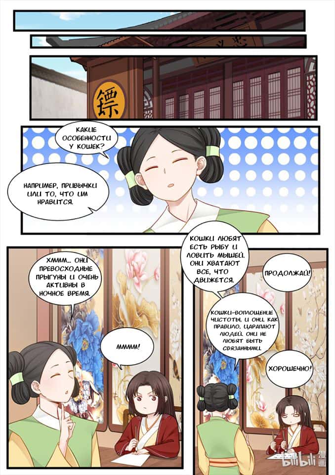 Манга Сянь Чаньну - Глава 26 Страница 2