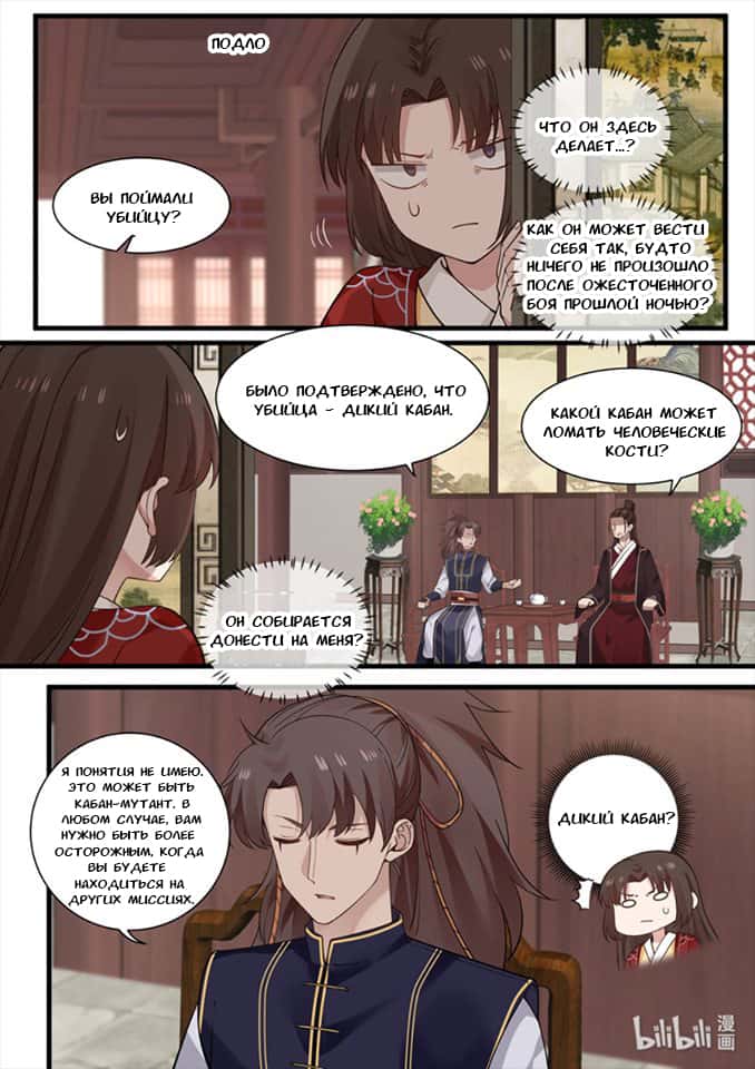 Манга Сянь Чаньну - Глава 26 Страница 9