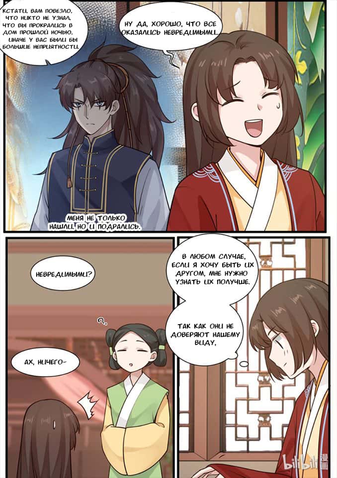 Манга Сянь Чаньну - Глава 26 Страница 6