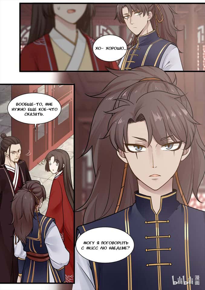 Манга Сянь Чаньну - Глава 26 Страница 16