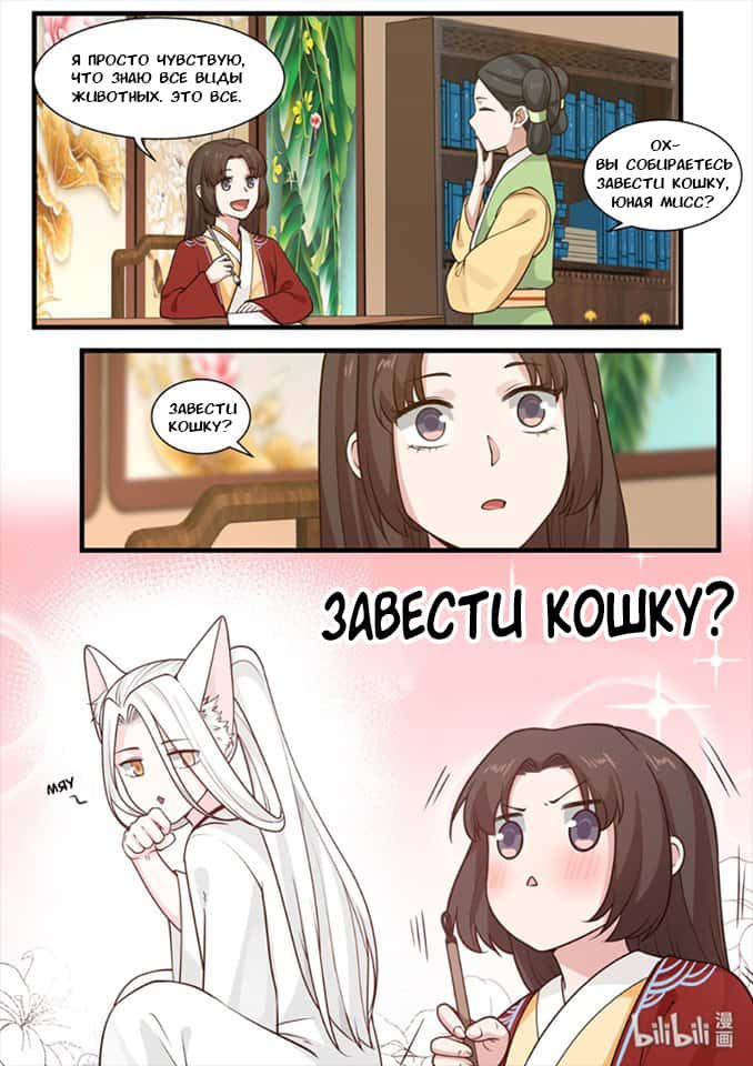 Манга Сянь Чаньну - Глава 26 Страница 4