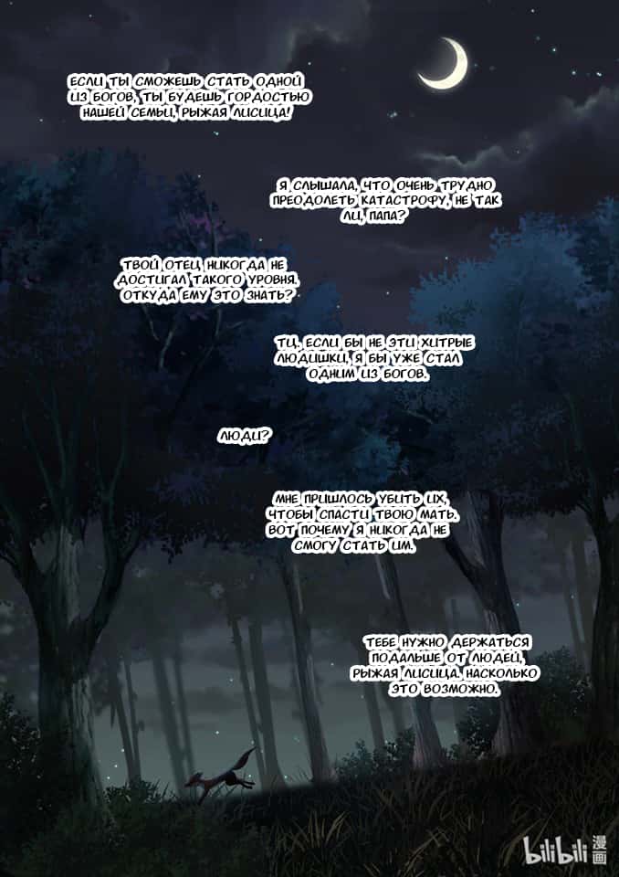 Манга Сянь Чаньну - Глава 25 Страница 8