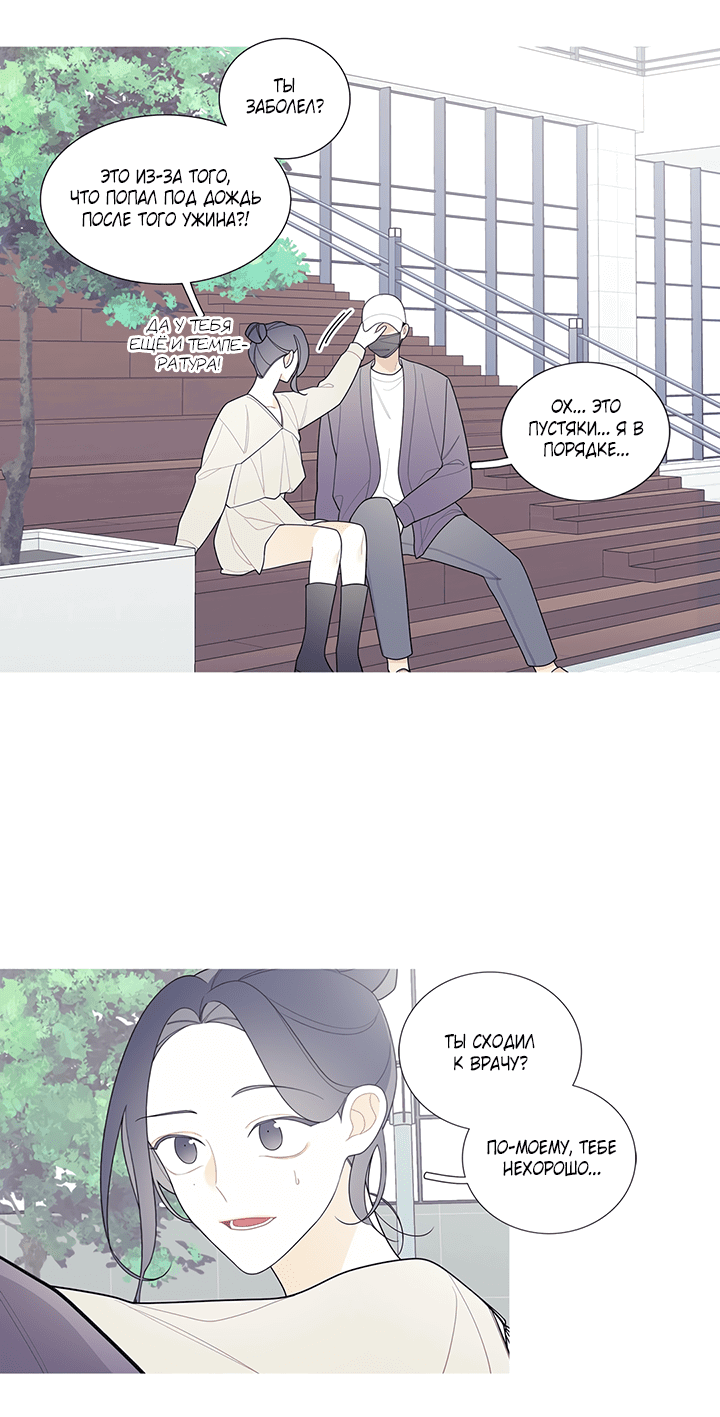 Манга Что происходит? - Глава 114 Страница 30