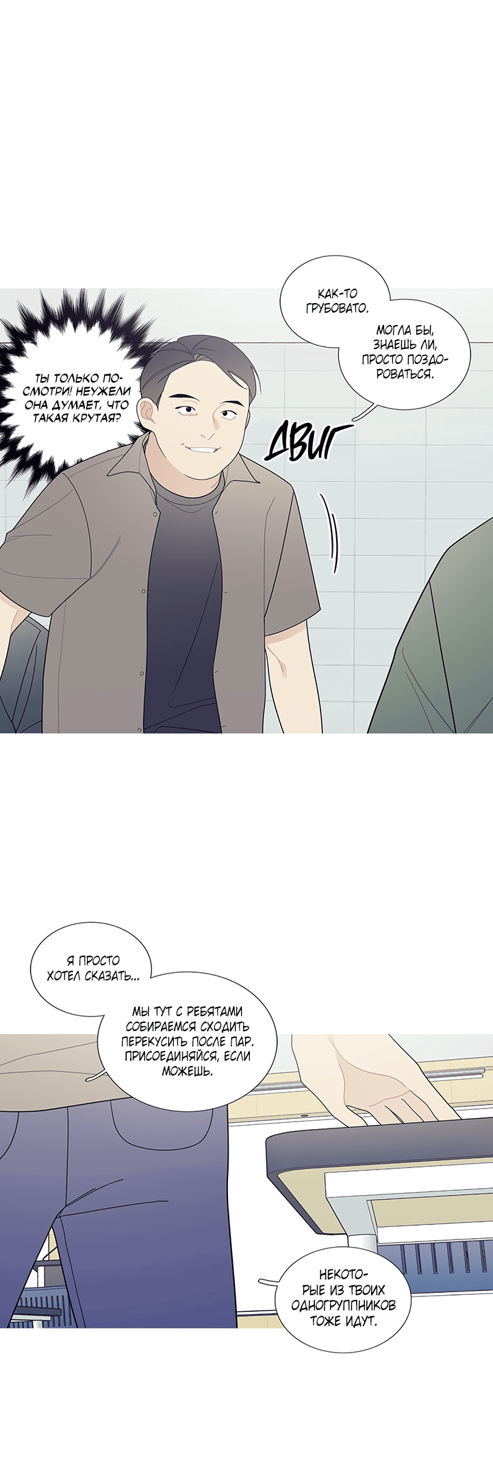 Манга Что происходит? - Глава 114 Страница 4