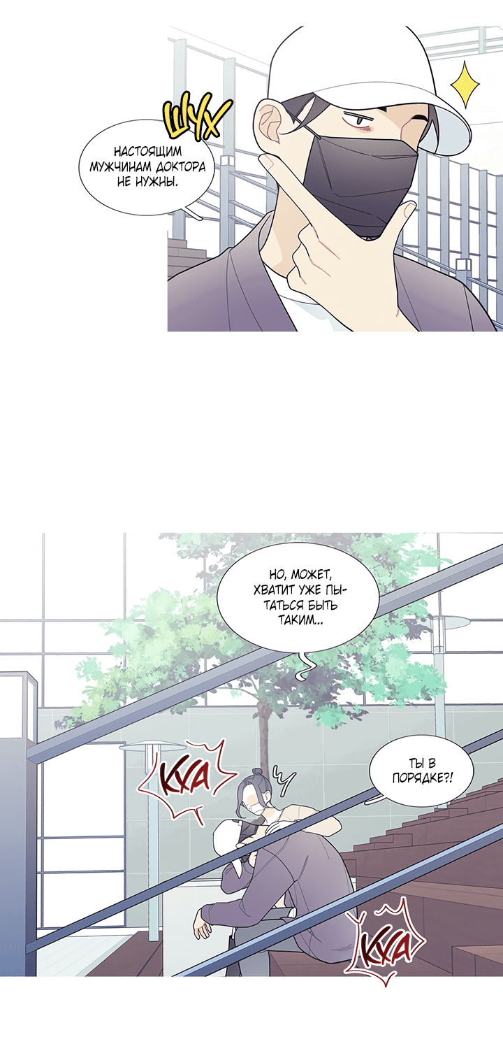 Манга Что происходит? - Глава 114 Страница 31