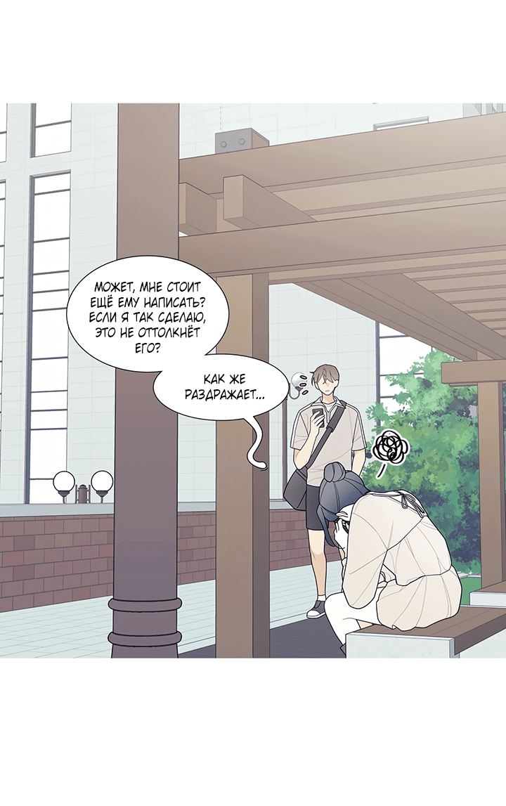 Манга Что происходит? - Глава 114 Страница 21