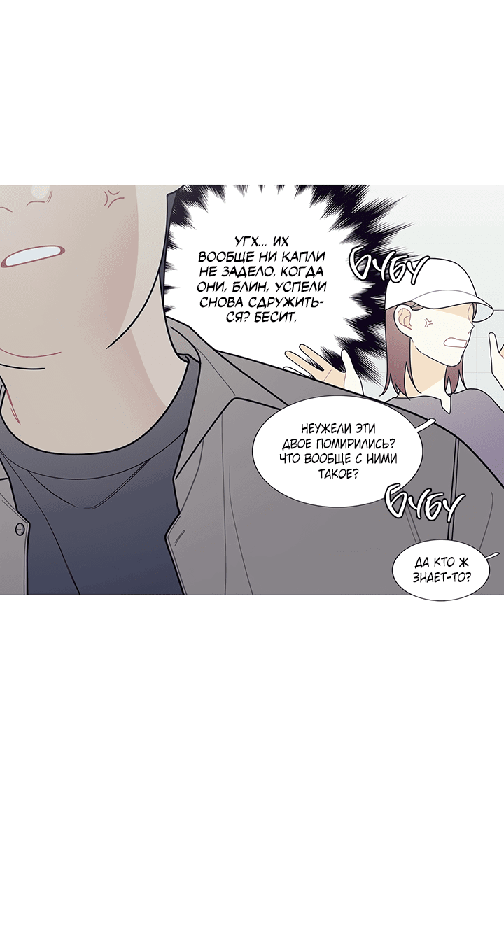 Манга Что происходит? - Глава 114 Страница 12