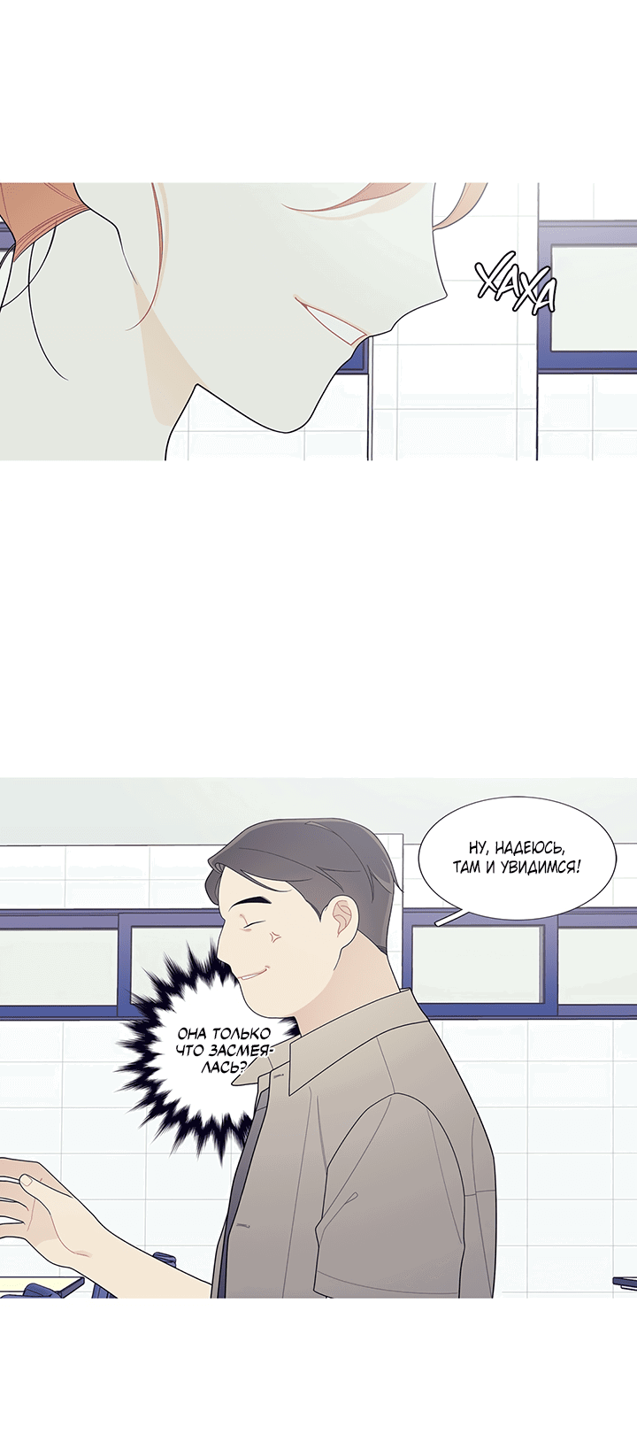 Манга Что происходит? - Глава 114 Страница 6