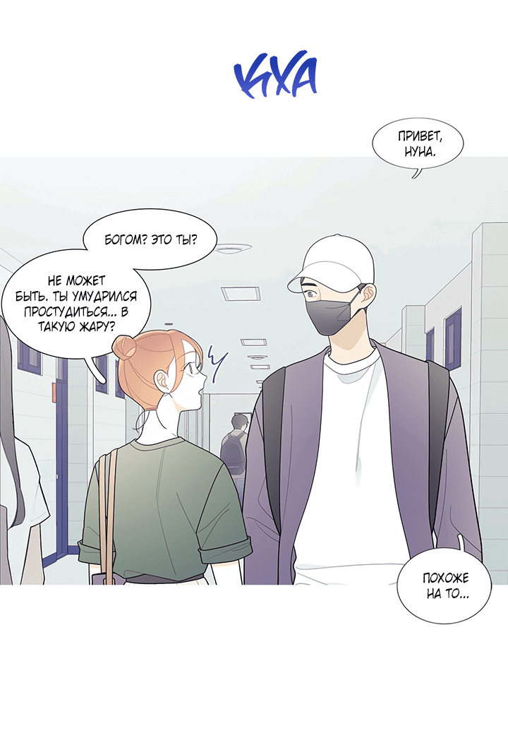 Манга Что происходит? - Глава 114 Страница 17