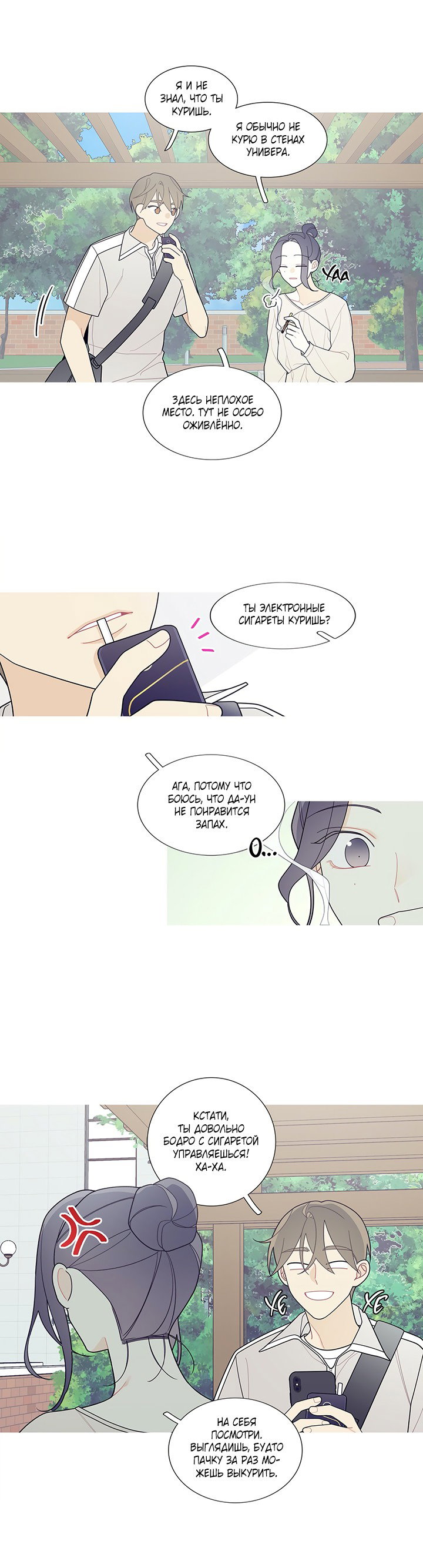 Манга Что происходит? - Глава 114 Страница 23