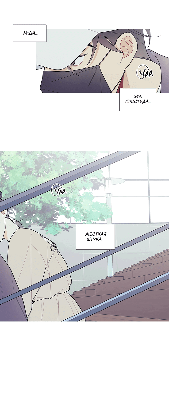 Манга Что происходит? - Глава 114 Страница 32