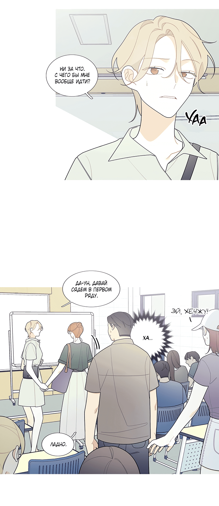 Манга Что происходит? - Глава 114 Страница 11