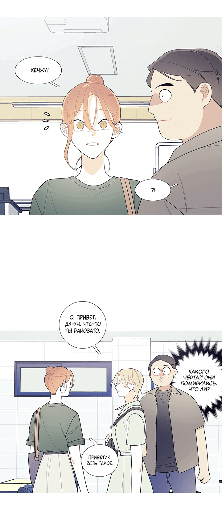 Манга Что происходит? - Глава 114 Страница 9