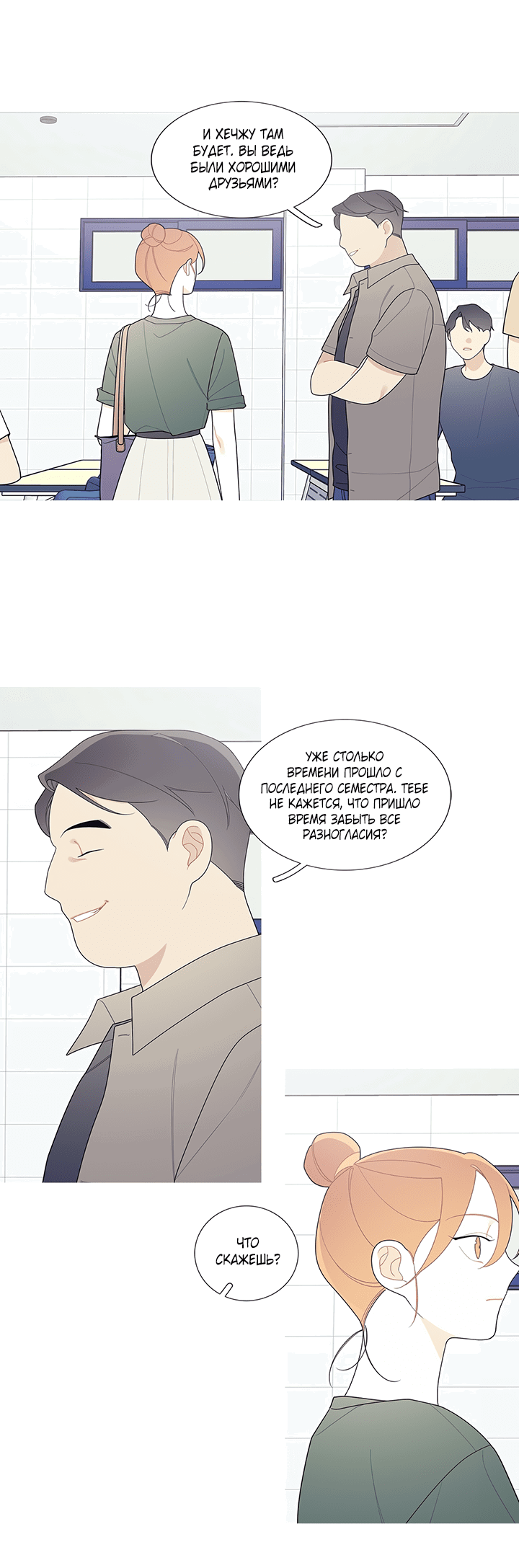 Манга Что происходит? - Глава 114 Страница 5