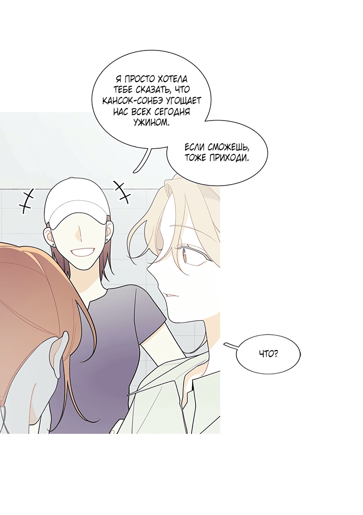 Манга Что происходит? - Глава 114 Страница 10