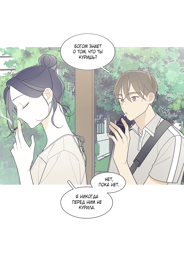 Манга Что происходит? - Глава 114 Страница 25