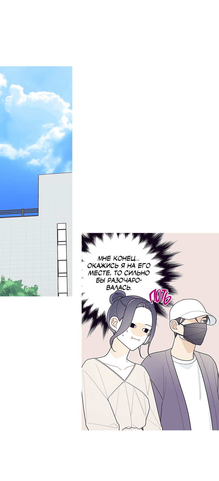 Манга Что происходит? - Глава 114 Страница 28