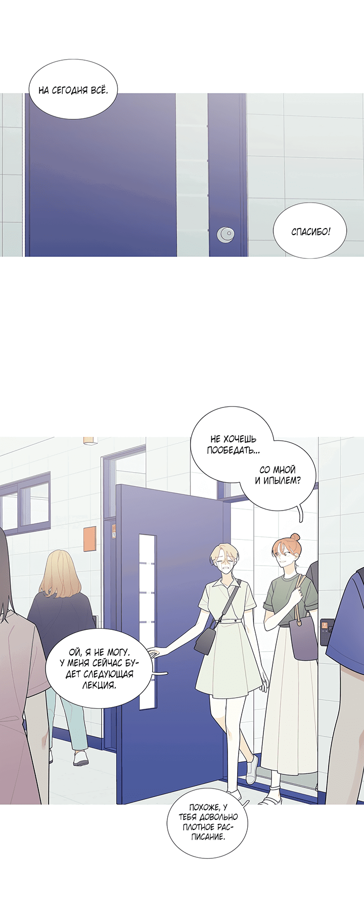 Манга Что происходит? - Глава 114 Страница 14