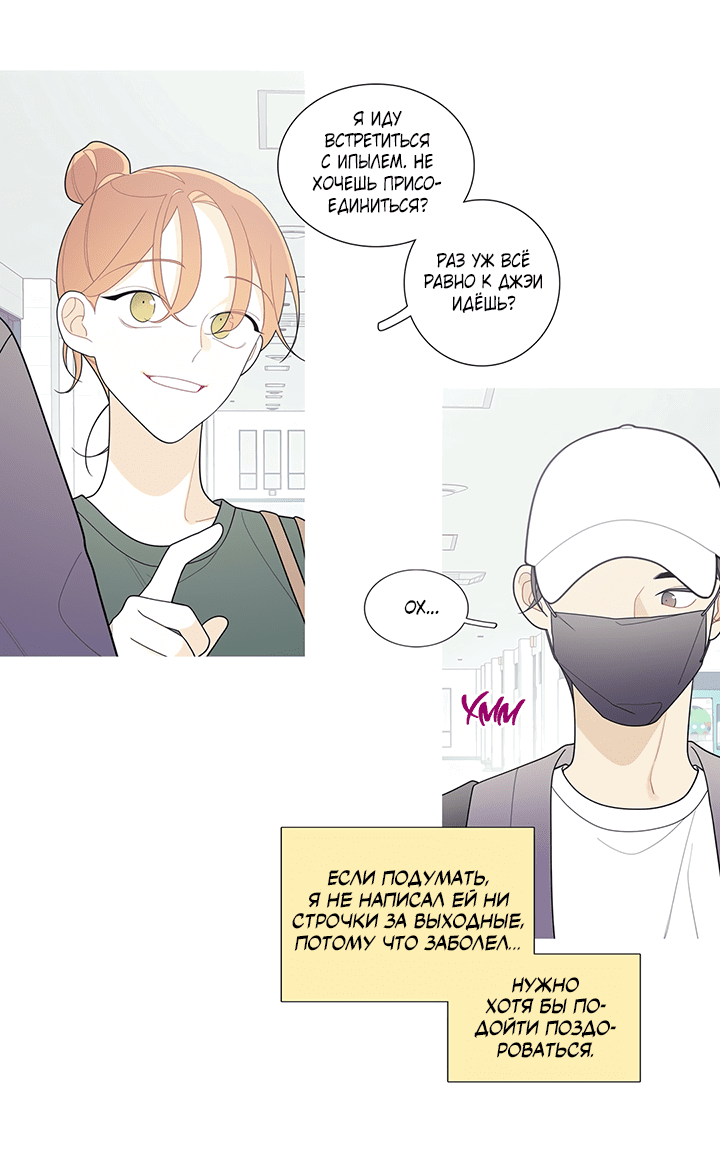 Манга Что происходит? - Глава 114 Страница 18