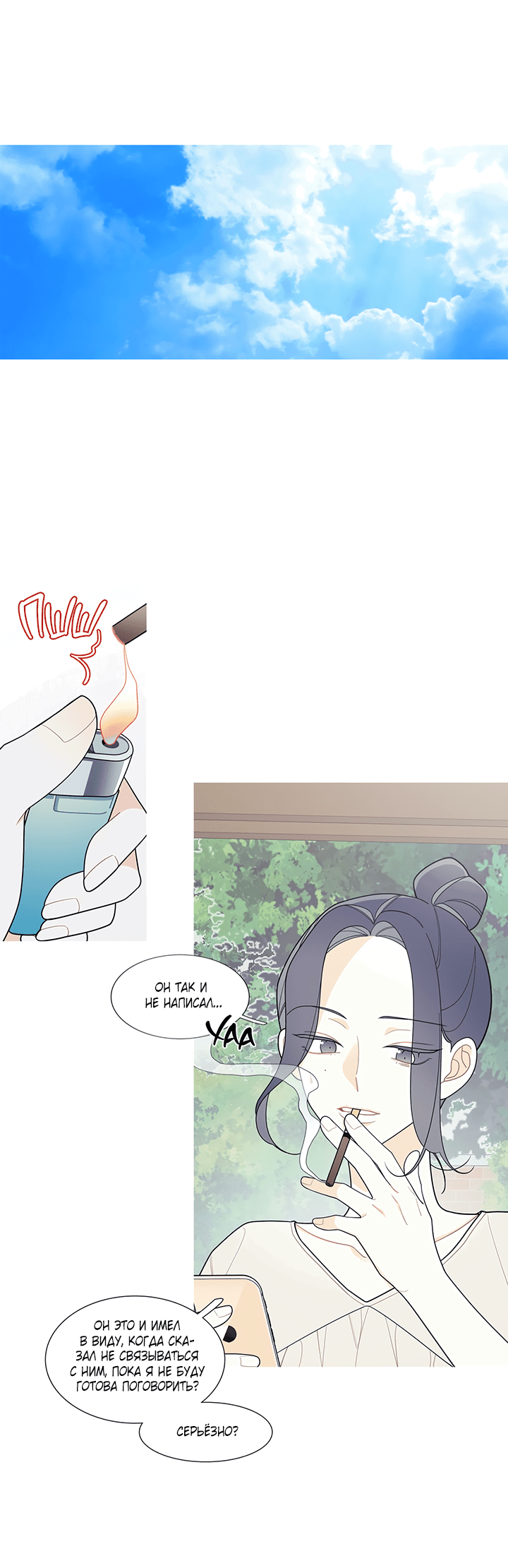 Манга Что происходит? - Глава 114 Страница 20