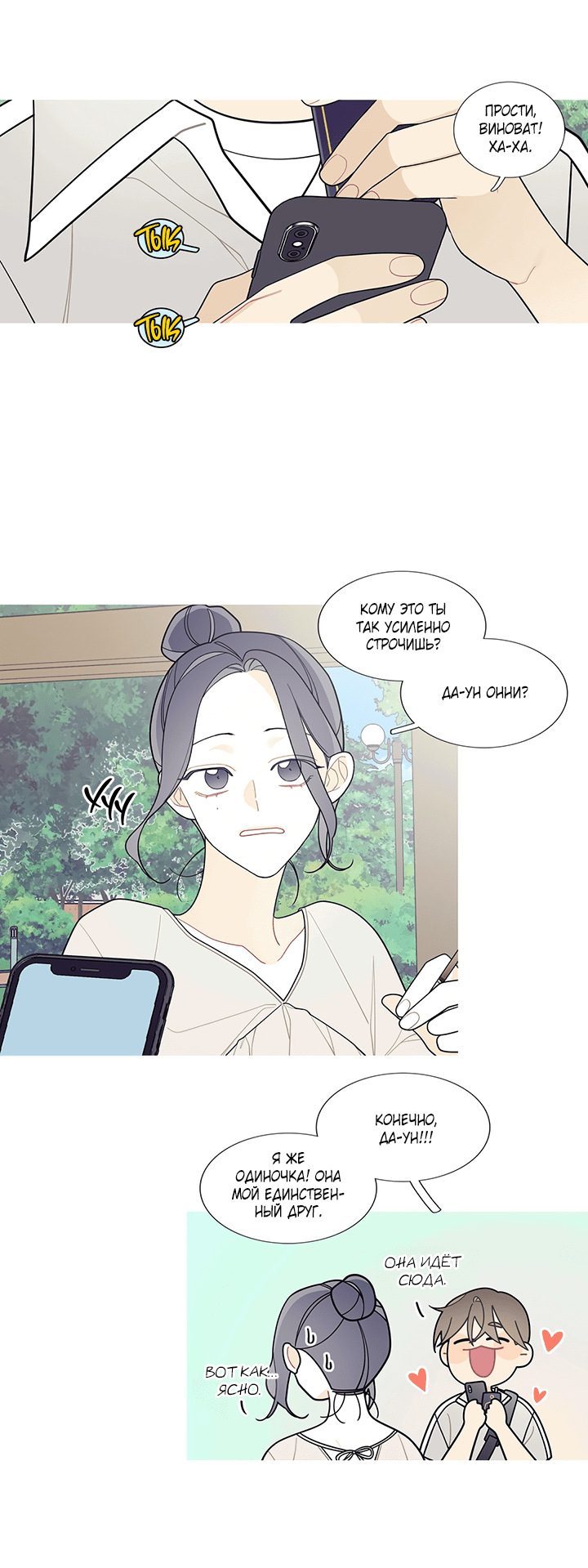 Манга Что происходит? - Глава 114 Страница 24