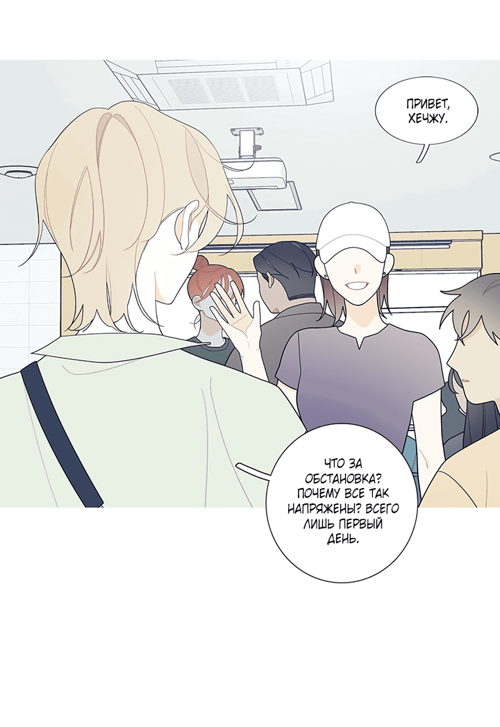 Манга Что происходит? - Глава 114 Страница 8