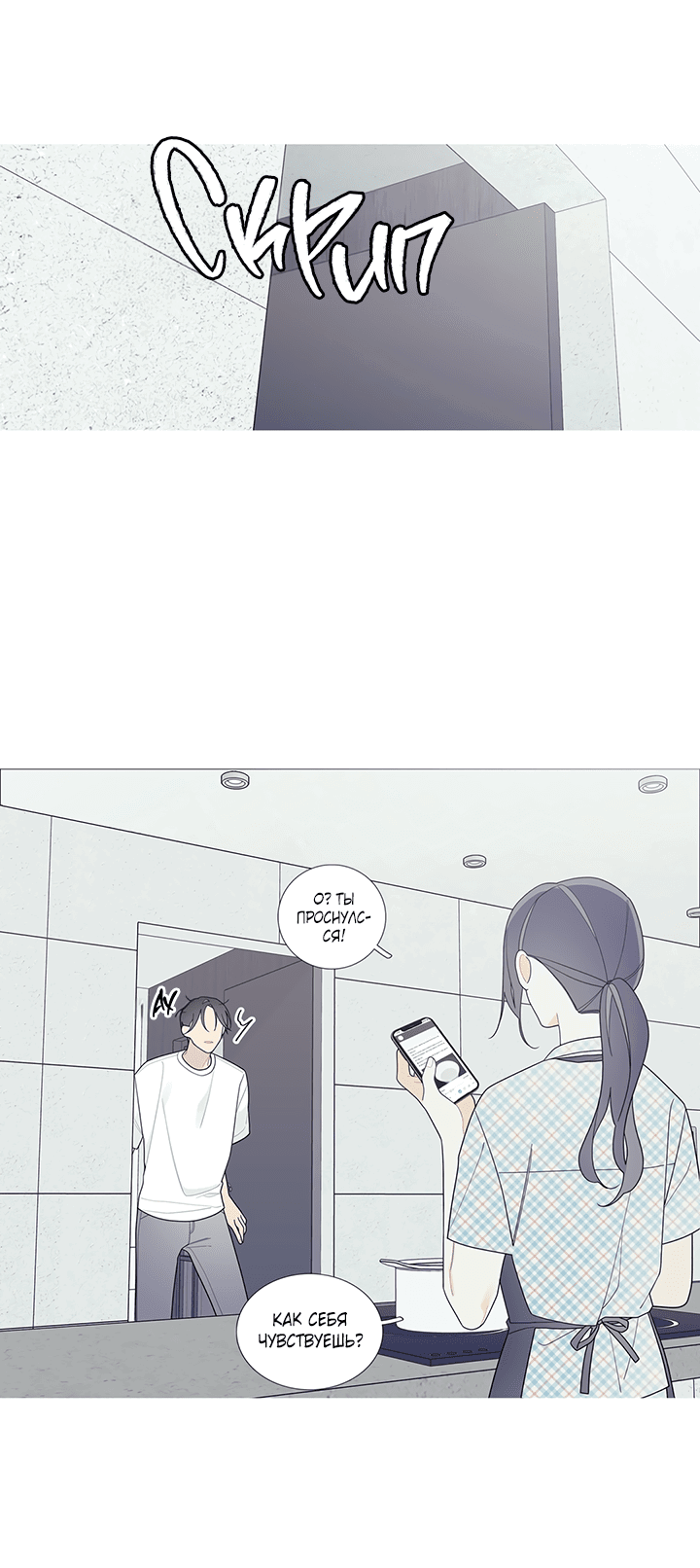 Манга Что происходит? - Глава 114 Страница 36