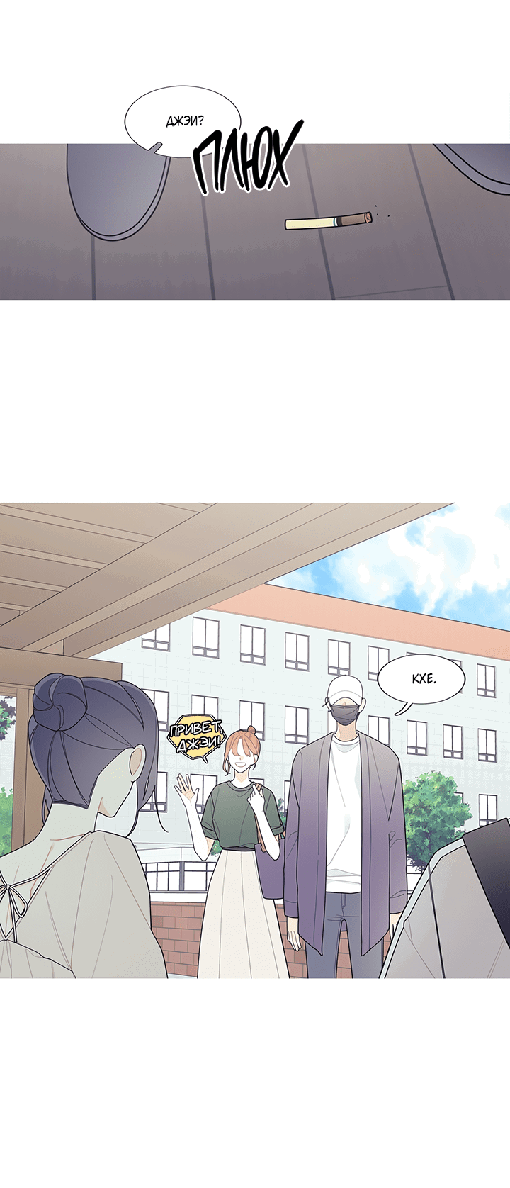 Манга Что происходит? - Глава 114 Страница 27