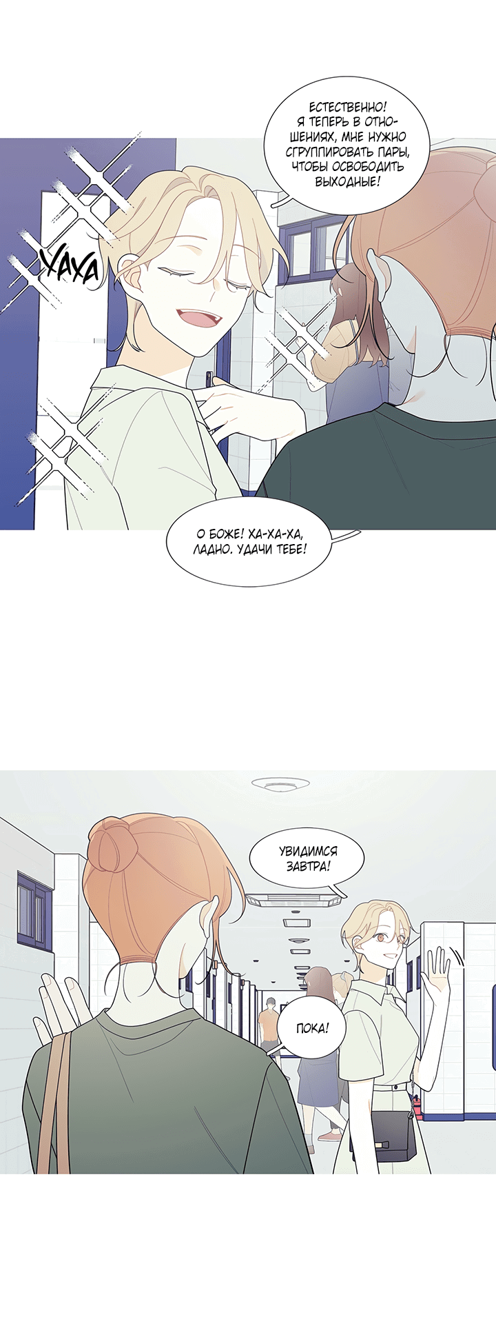 Манга Что происходит? - Глава 114 Страница 15