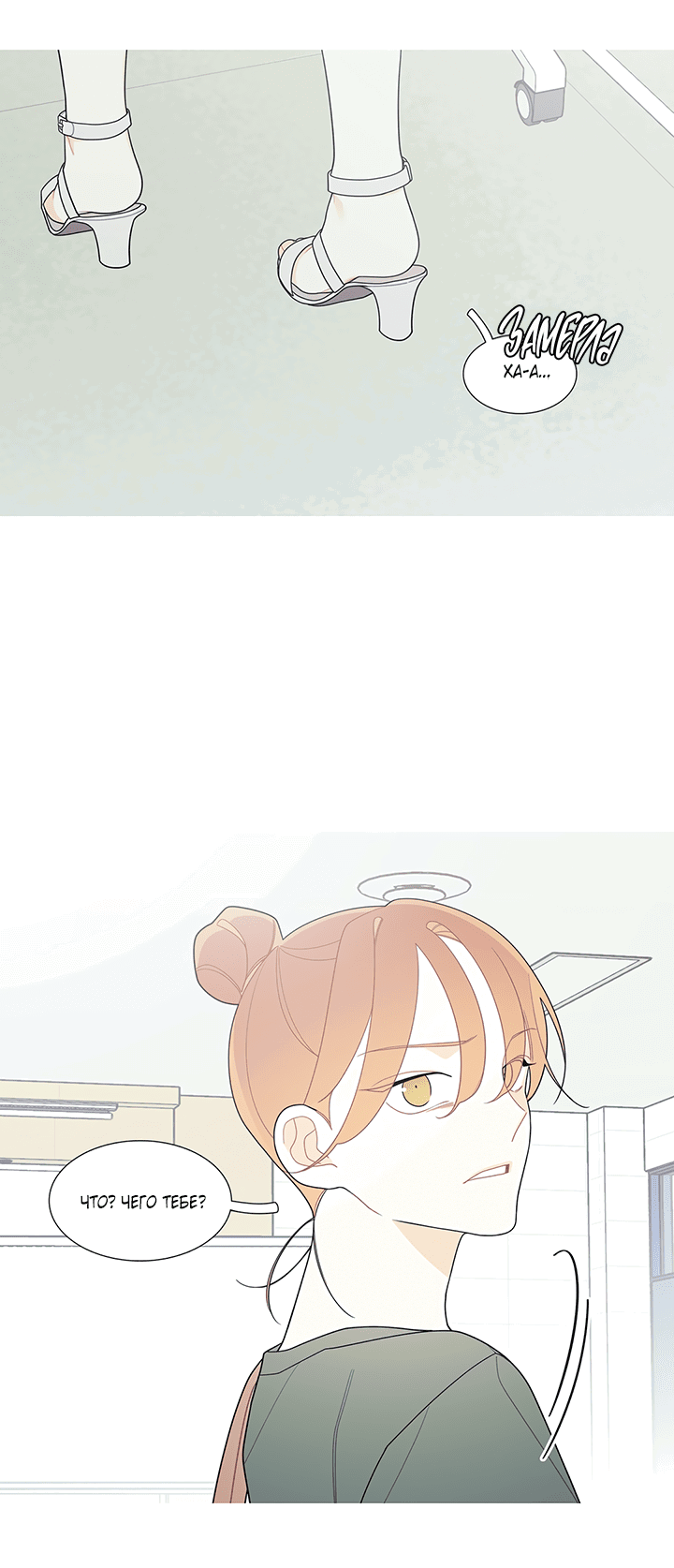 Манга Что происходит? - Глава 114 Страница 3