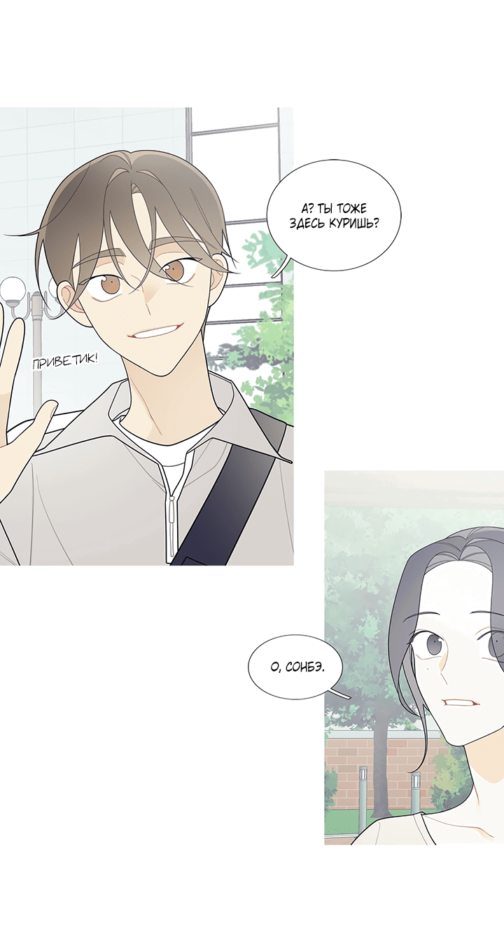 Манга Что происходит? - Глава 114 Страница 22