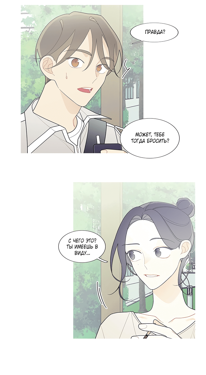 Манга Что происходит? - Глава 114 Страница 26