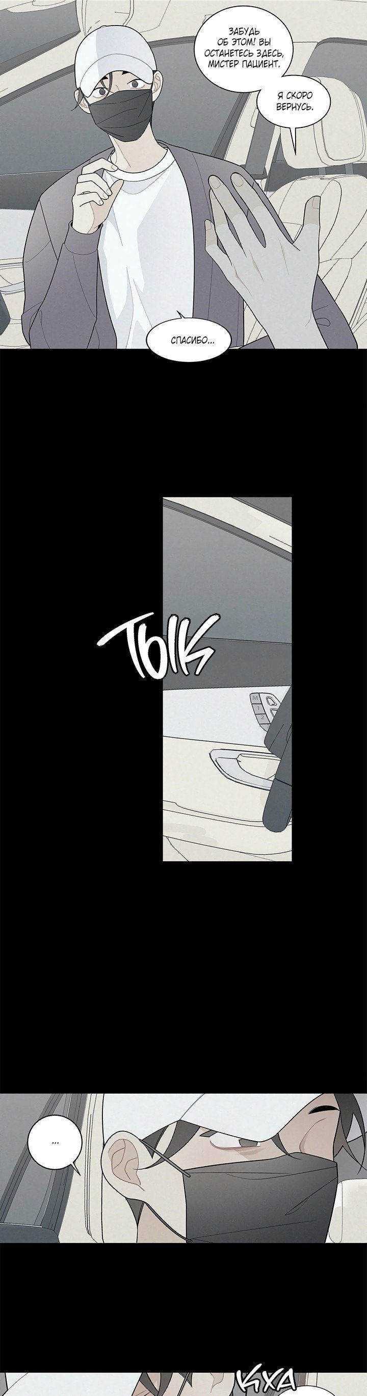 Манга Что происходит? - Глава 115 Страница 13