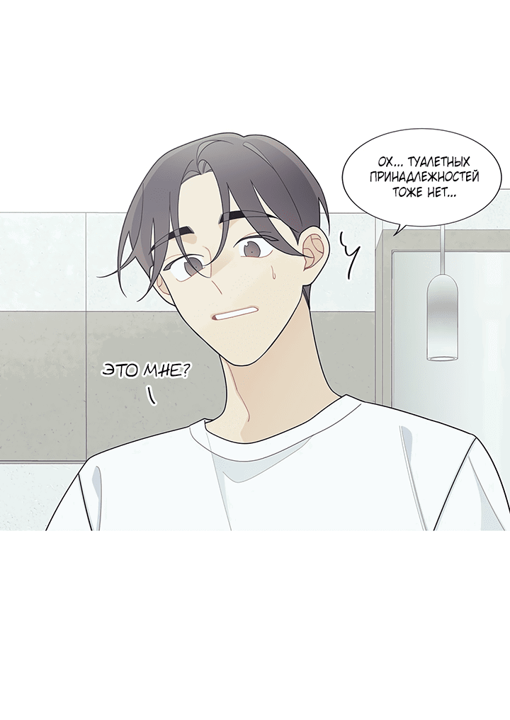 Манга Что происходит? - Глава 115 Страница 23